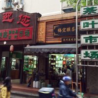 杭州解放路茶葉市場